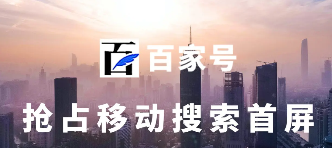 企業百家號藍v認證能給企業帶來什么？
