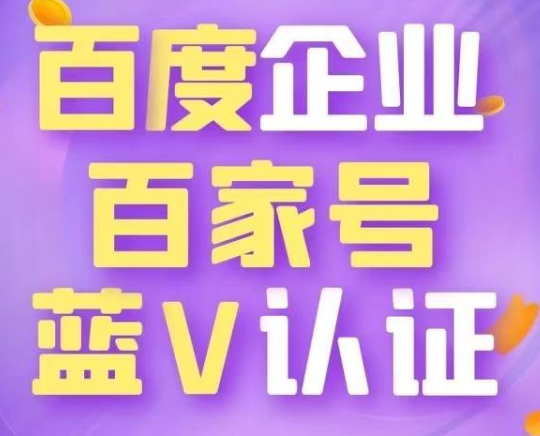 百度百家號網絡創(chuàng)作平臺，引領諸多私域流量