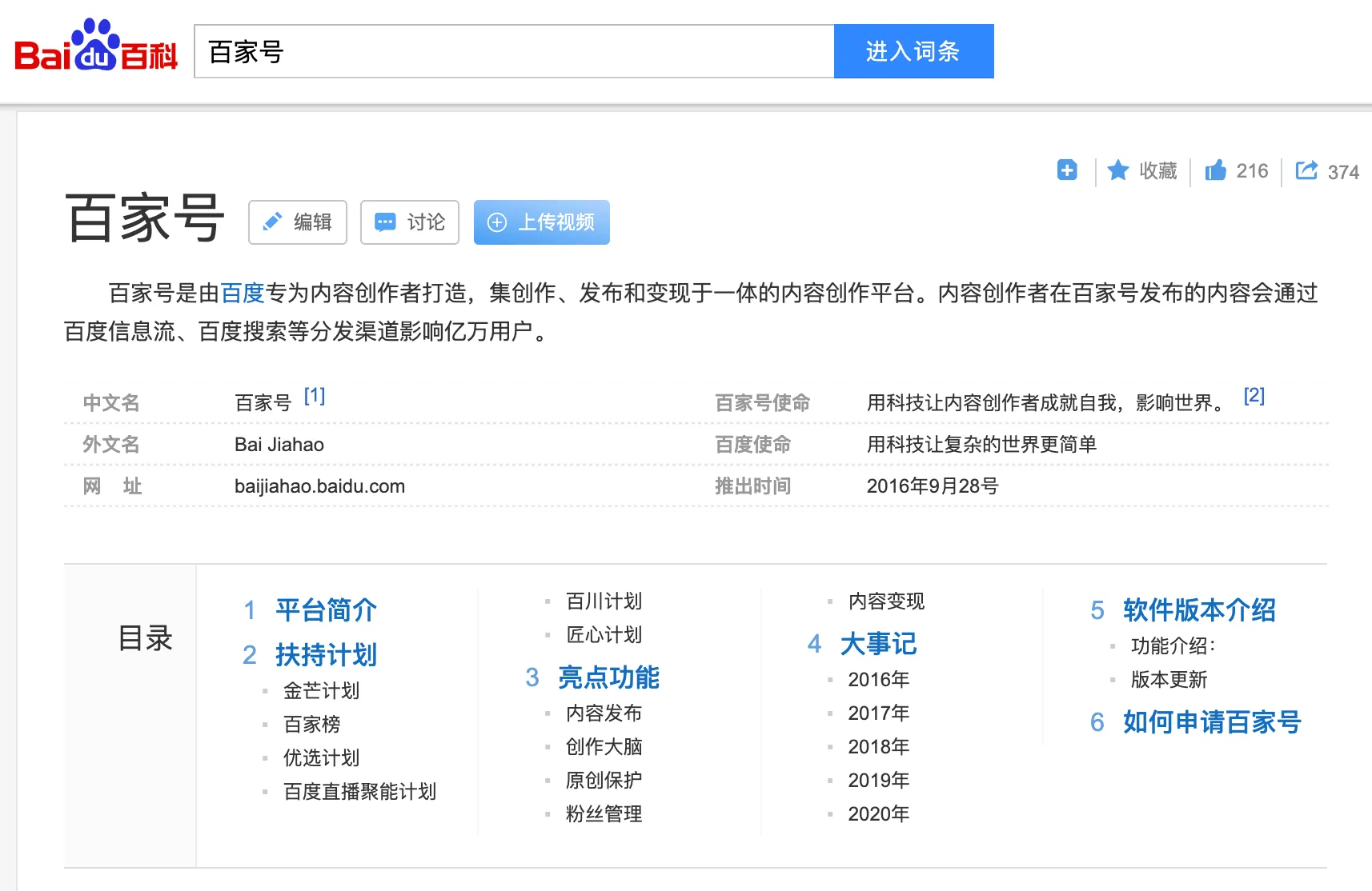 百家號占據百度搜索引擎一半以上，自然搜索流